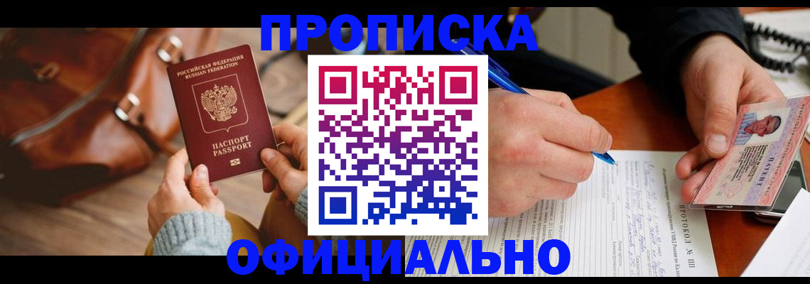 прописка штамп в Сасово