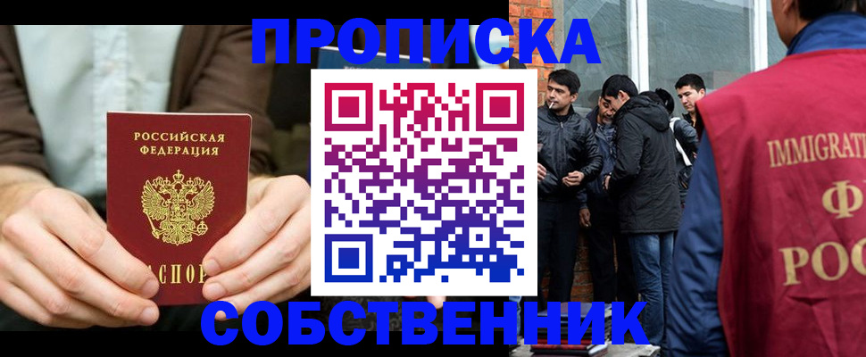 временная регистрация в квартире в Сасово