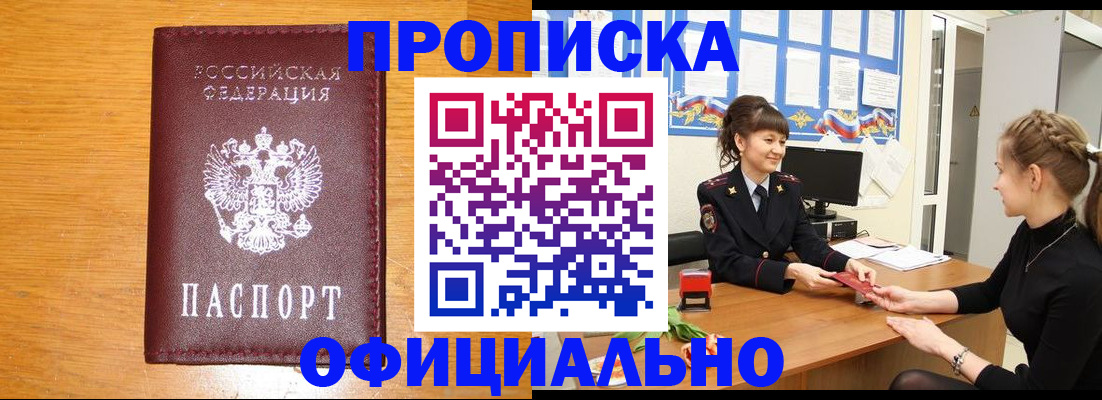 купить прописку в Сасово